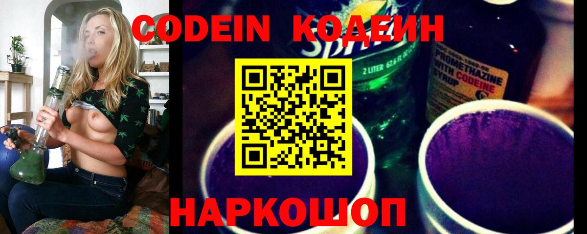 Codein Purple Drank  Вход с VPN  Кострома 