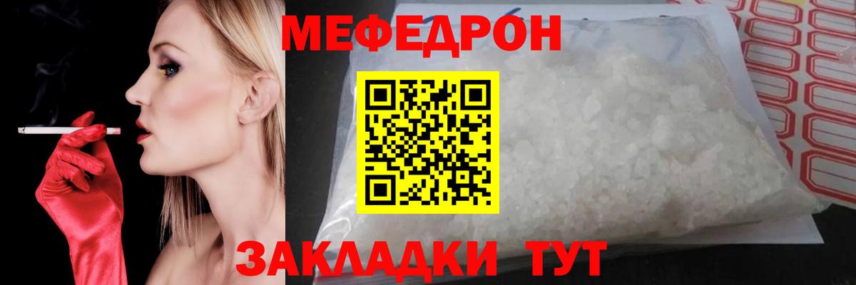 Меф Кострома